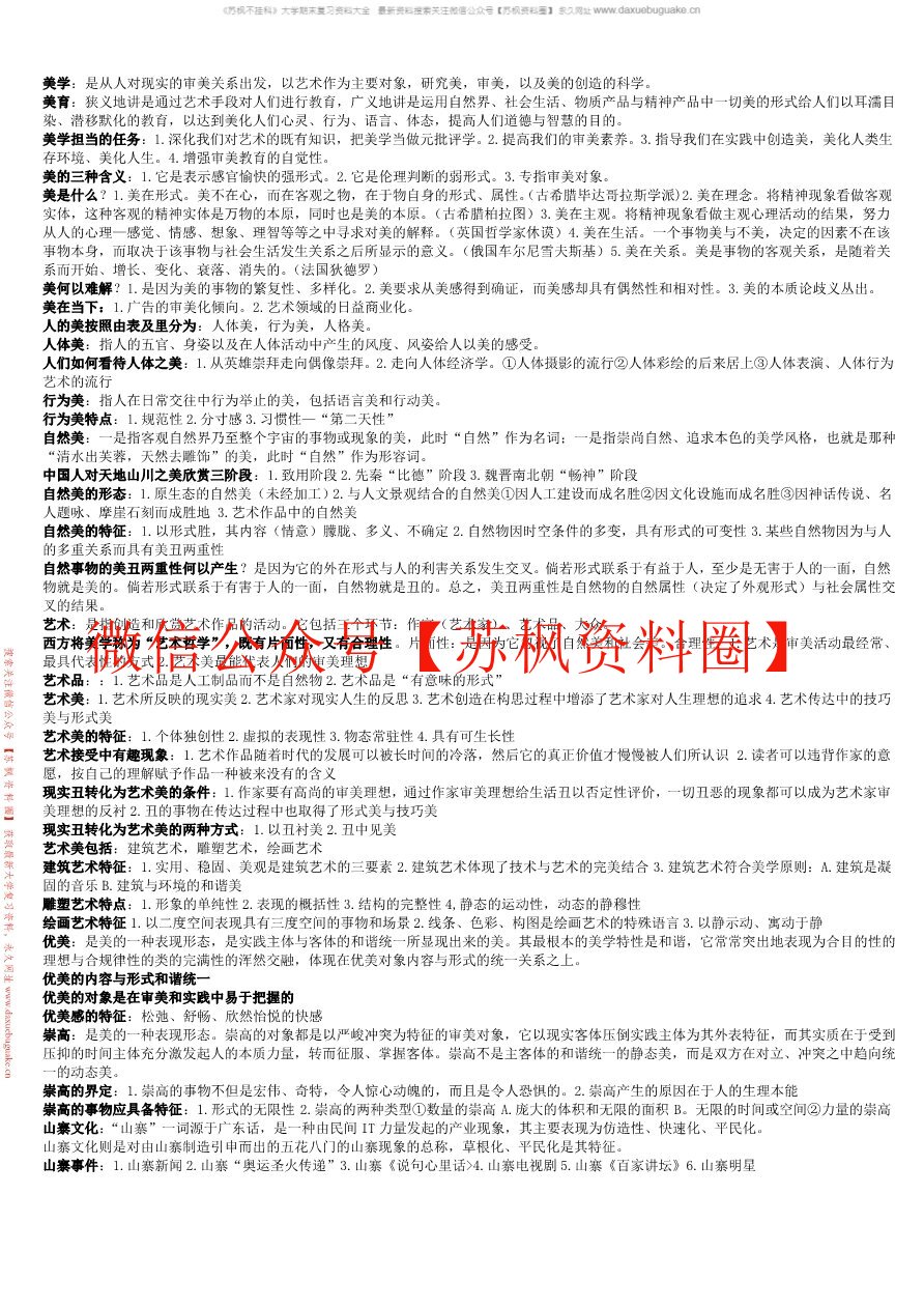 大学美育
